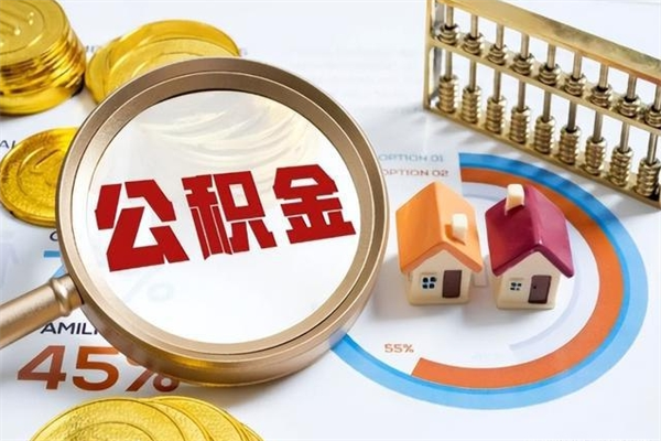 灌南取公积金需要什么手续（2020取住房公积金需要什么手续）